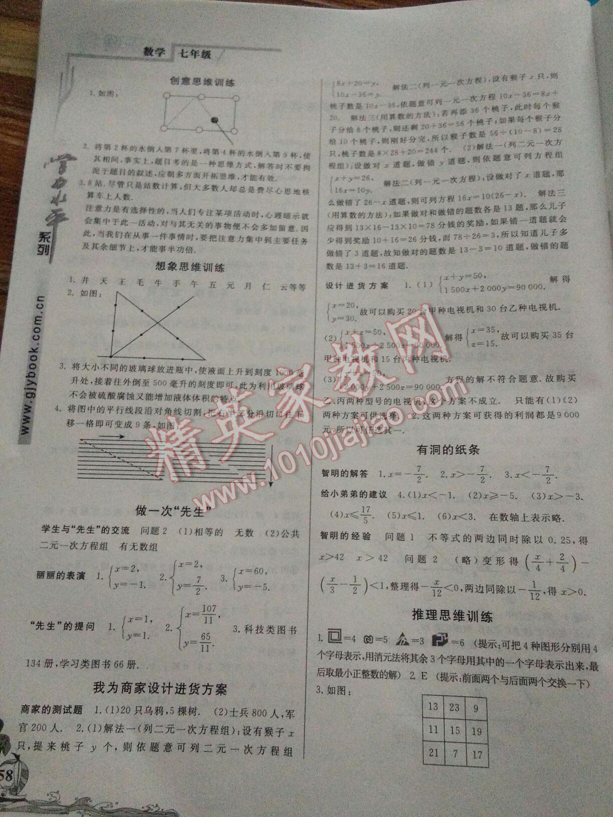 2016年学力水平快乐假期快乐暑假七年级数学人教版北京教育出版社 第2页