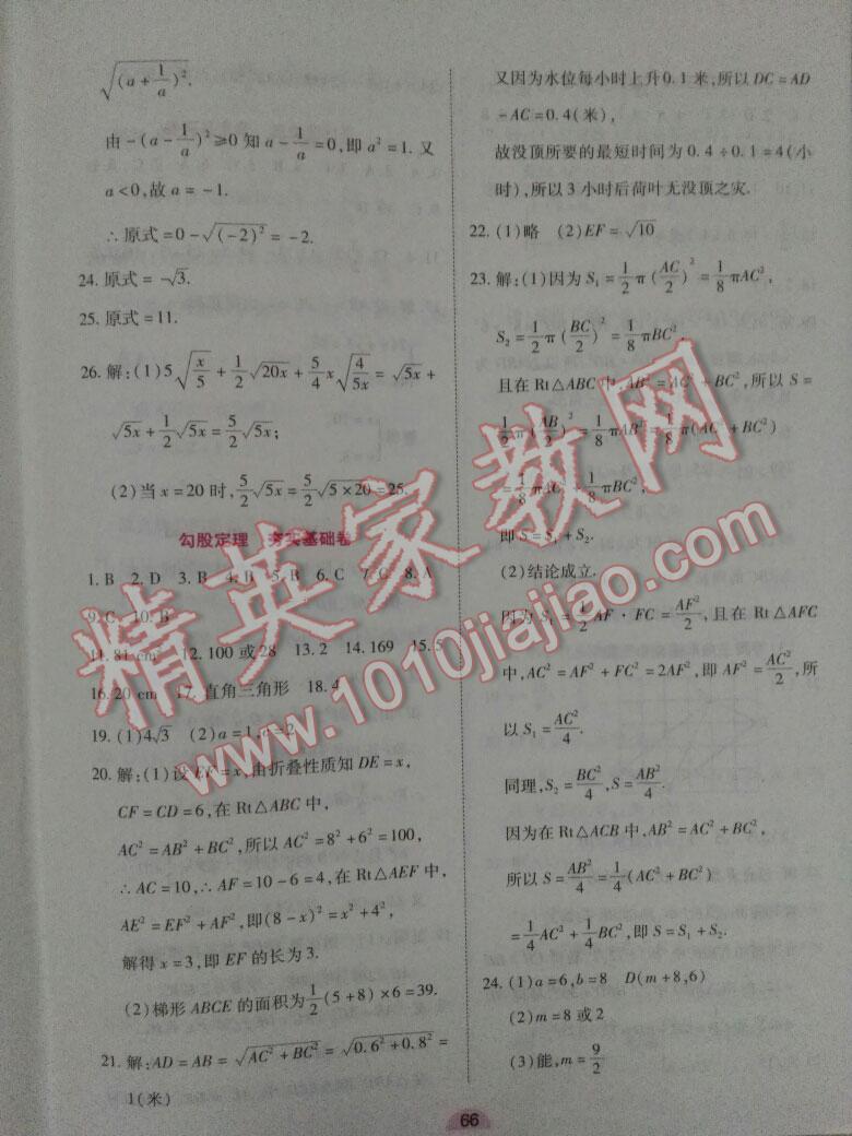 2016年全优标准卷八年级数学下册 第2页