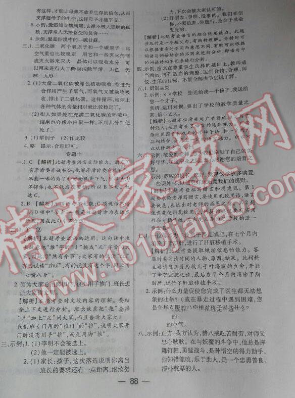 2016年小升初必備好卷語文 第8頁