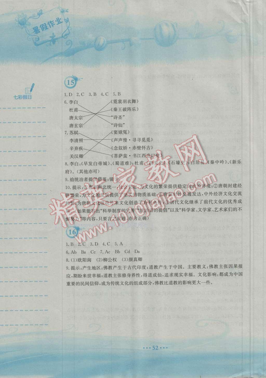 2016年暑假作业七年级历史人教版安徽教育出版社 第7页