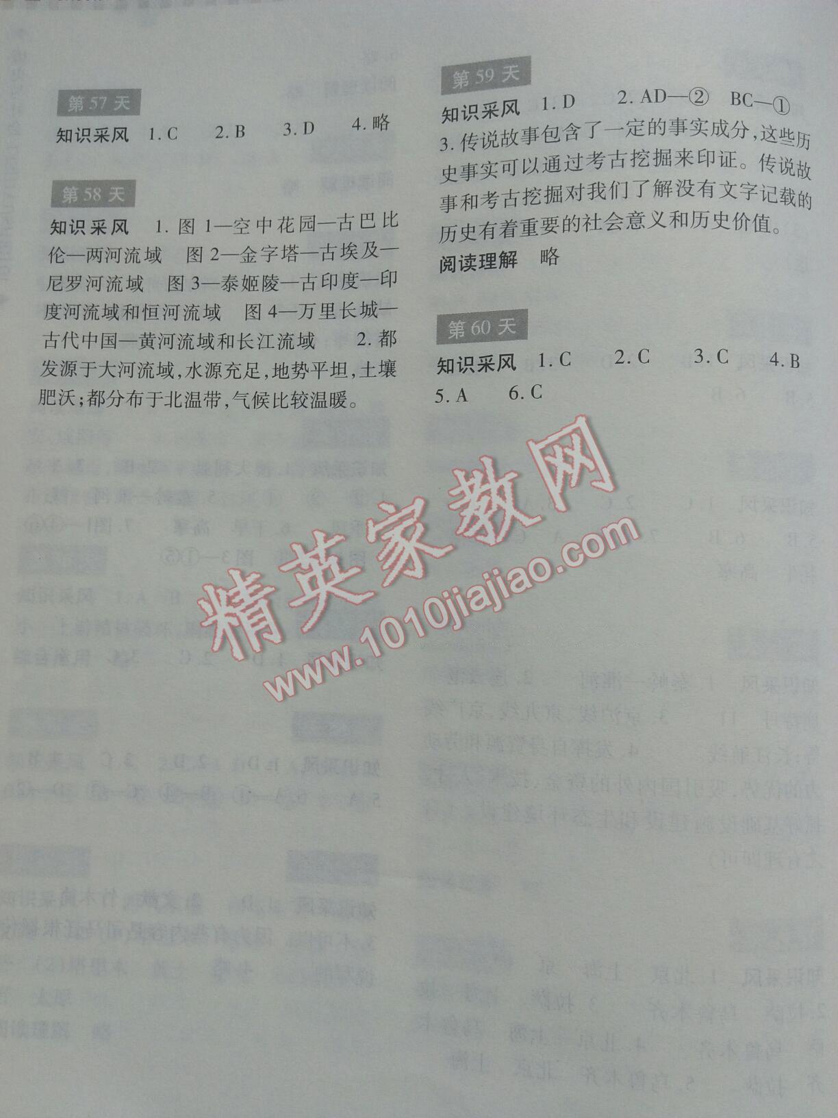 2016年暑假作业本七年级历史与社会浙江教育出版社 第29页