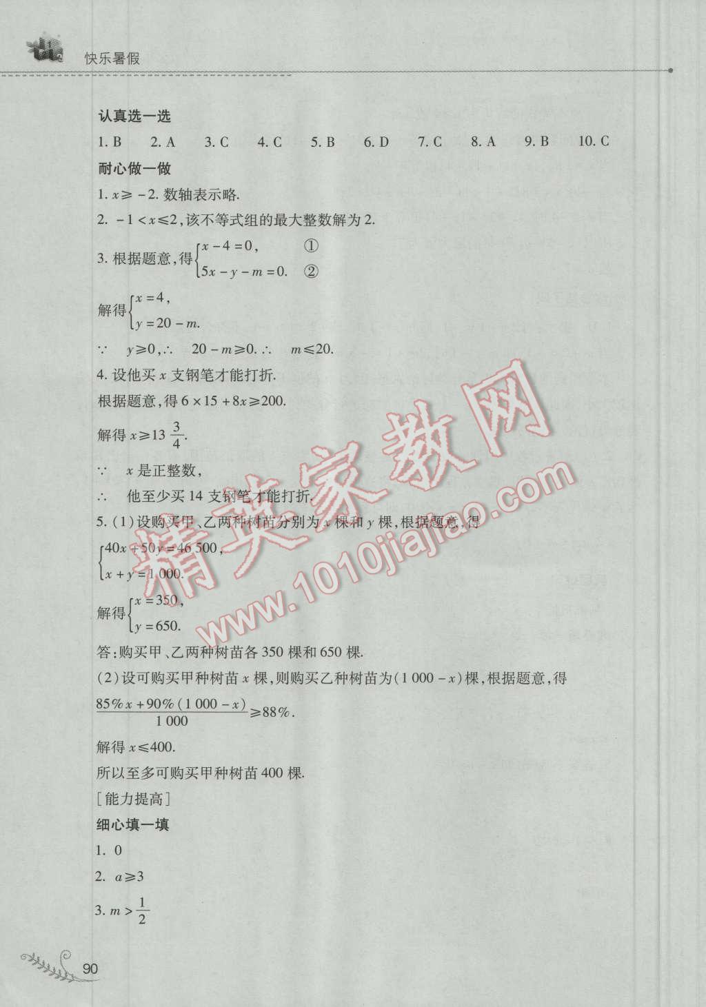 2016年快乐暑假七年级数学人教版山西教育出版社 第19页