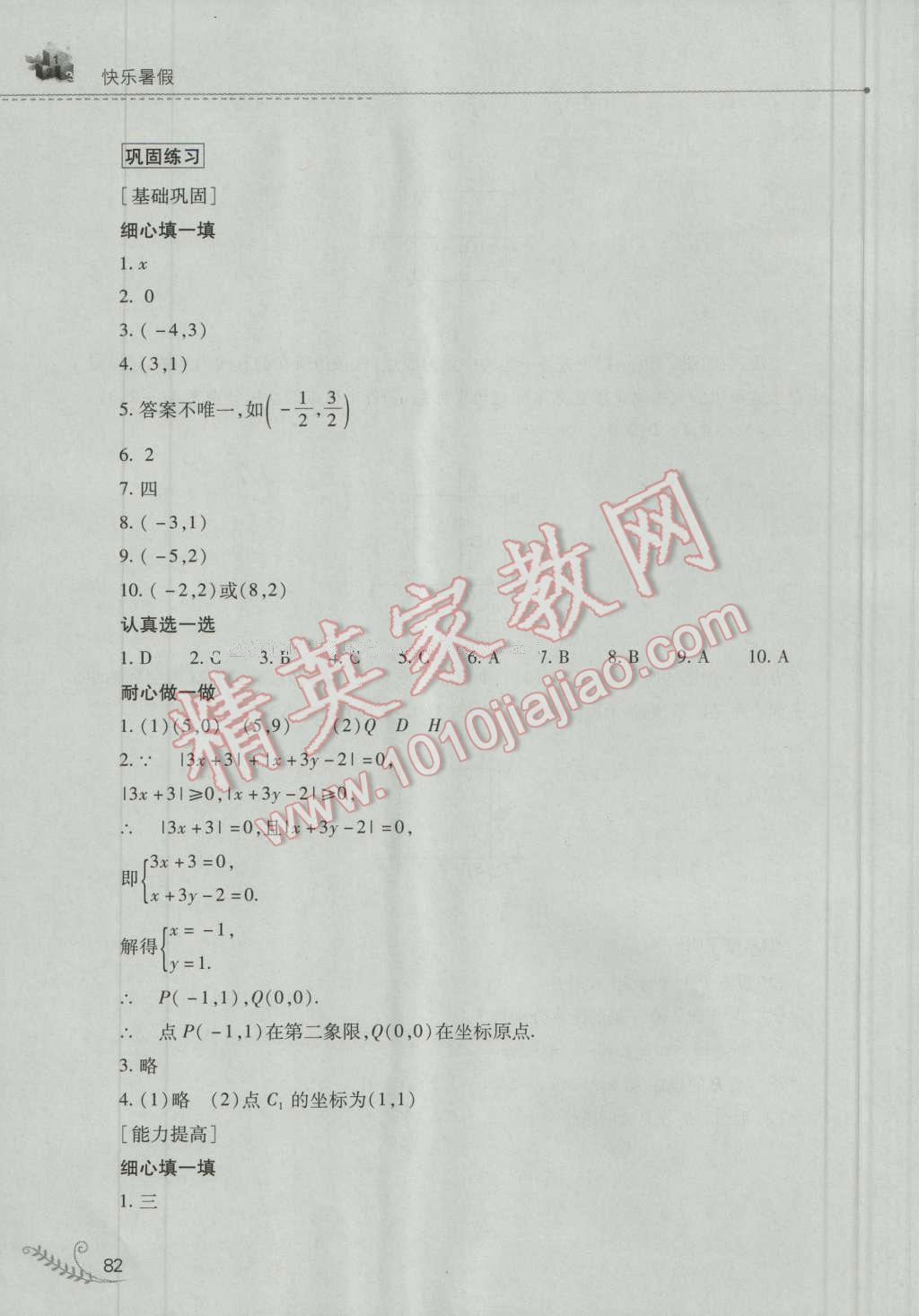 2016年快乐暑假七年级数学人教版山西教育出版社 第11页