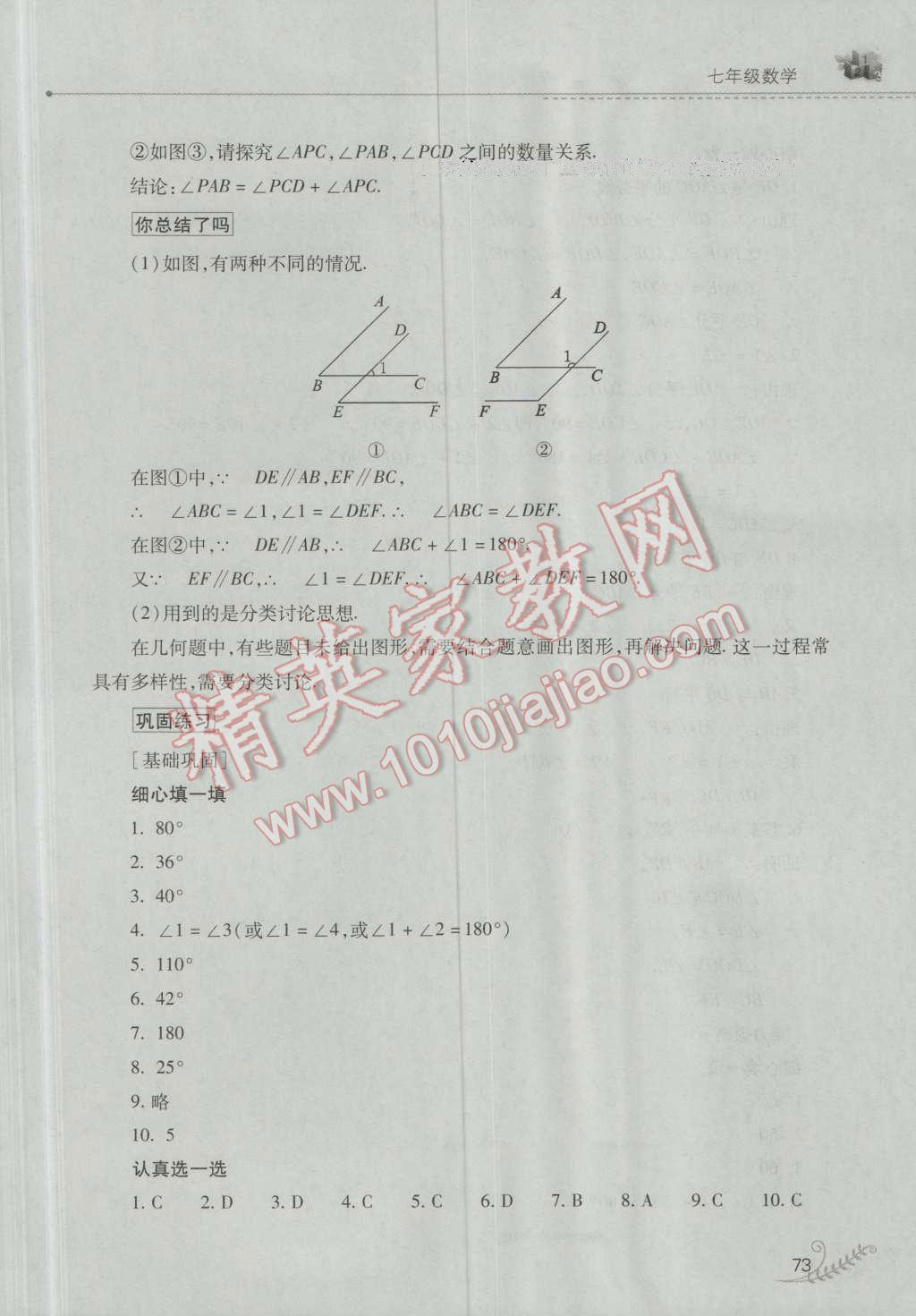 2016年快乐暑假七年级数学人教版山西教育出版社 第2页