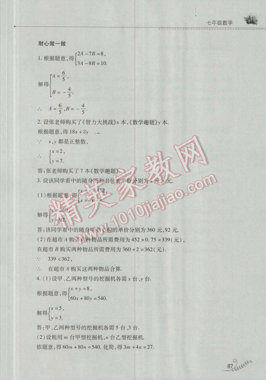 2016年快乐暑假七年级数学人教版山西教育出版社 第16页