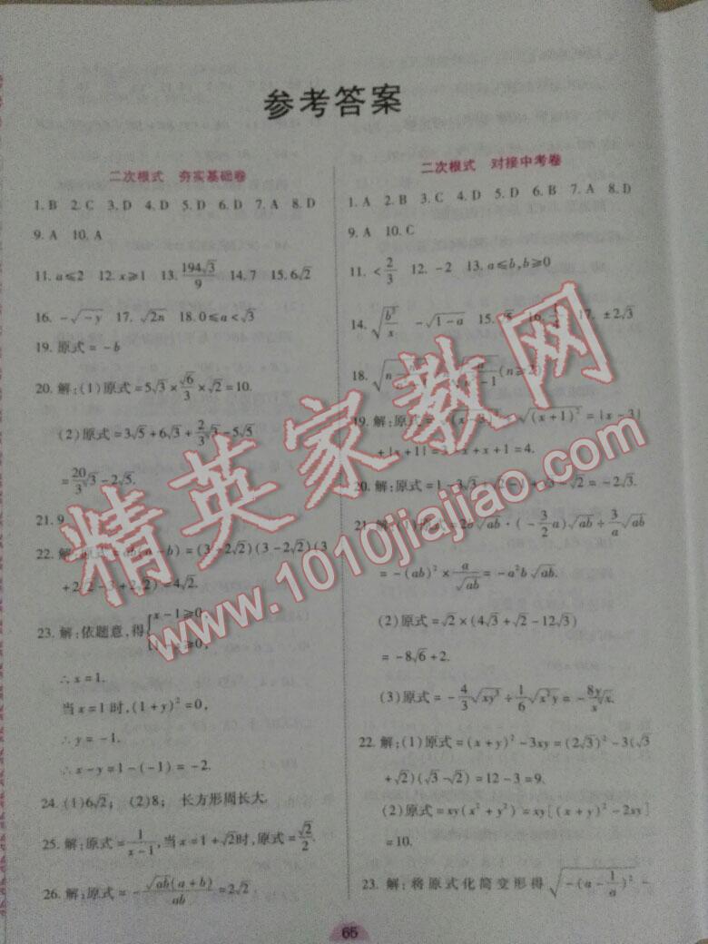 2016年全優(yōu)標(biāo)準(zhǔn)卷八年級(jí)數(shù)學(xué)下冊(cè) 第1頁(yè)