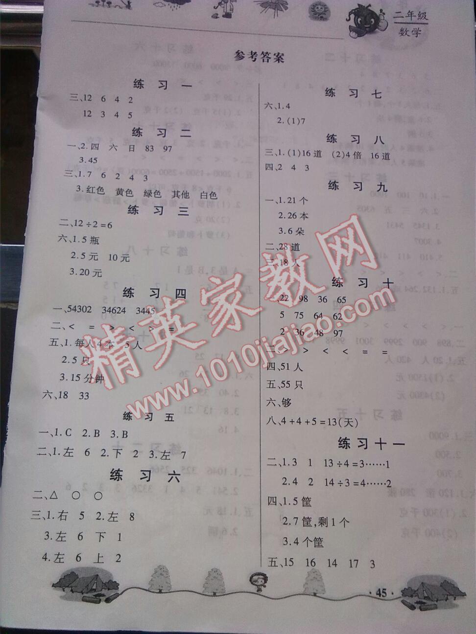 2015年桃李文化快樂暑假二年級數(shù)學(xué)武漢出版社 第3頁