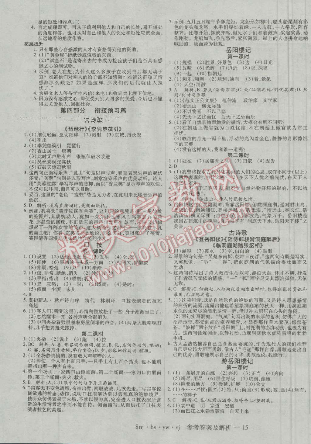 2016年金象教育U计划学期系统复习暑假作业八年级语文北师大版 第7页