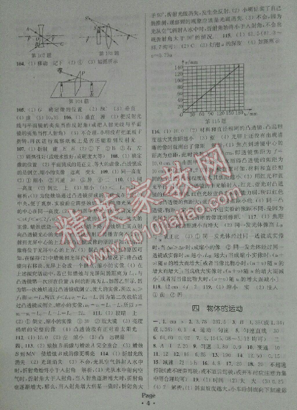 2016年通城學(xué)典全國(guó)中考試題分類(lèi)精粹物理江蘇專(zhuān)版 第4頁(yè)