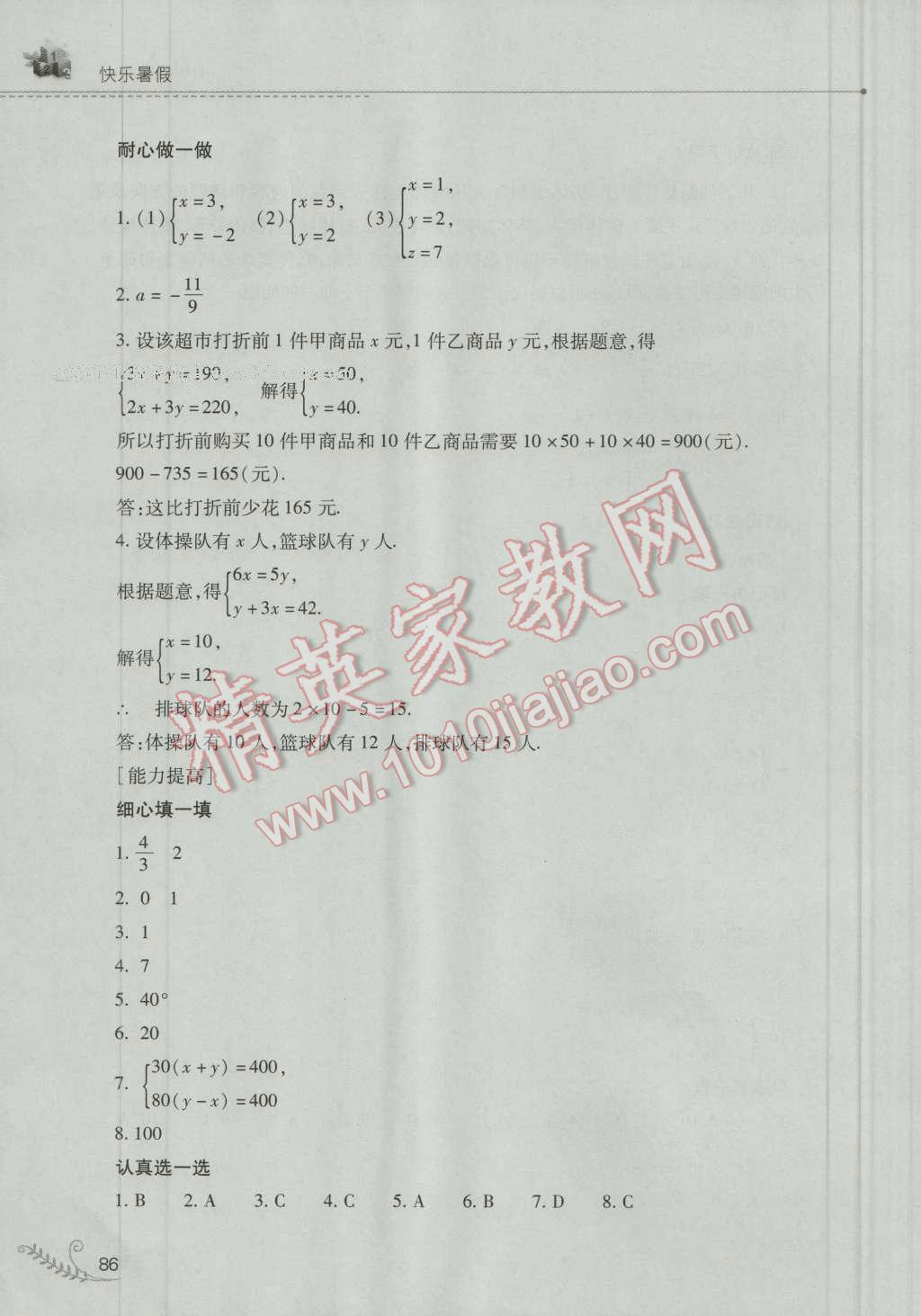 2016年快乐暑假七年级数学人教版山西教育出版社 第15页