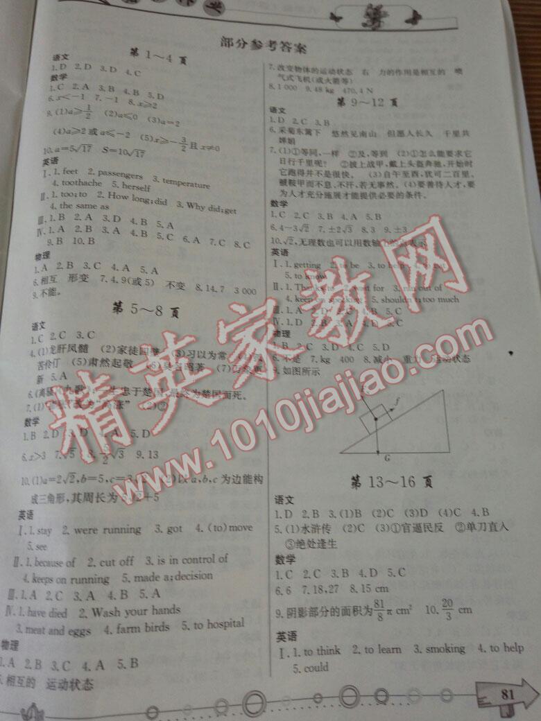 2016年暑假作業(yè)八年級語文西南師范大學(xué)出版社 第24頁