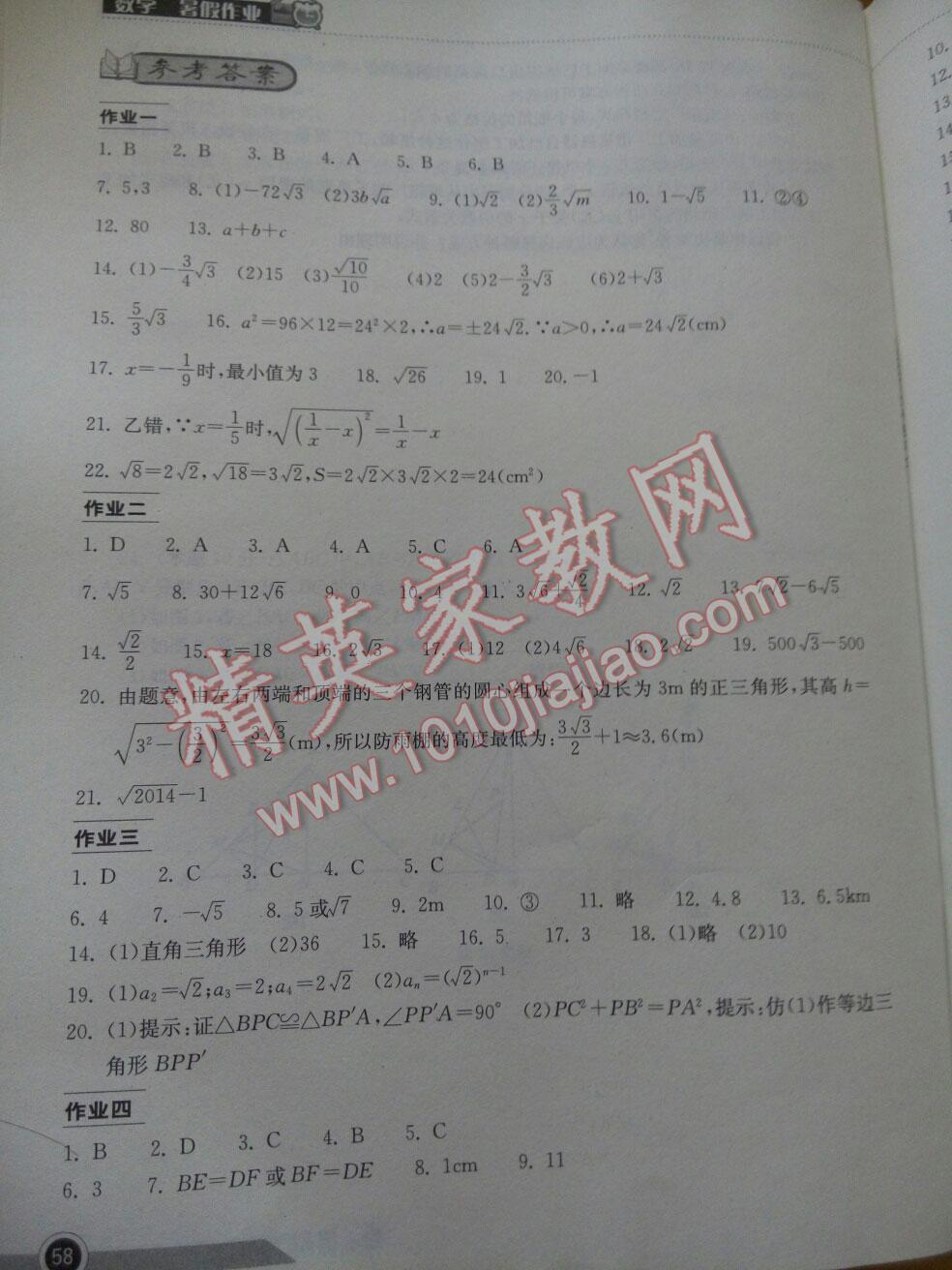 2016年長(zhǎng)江作業(yè)本暑假作業(yè)八年級(jí)數(shù)學(xué) 第6頁(yè)