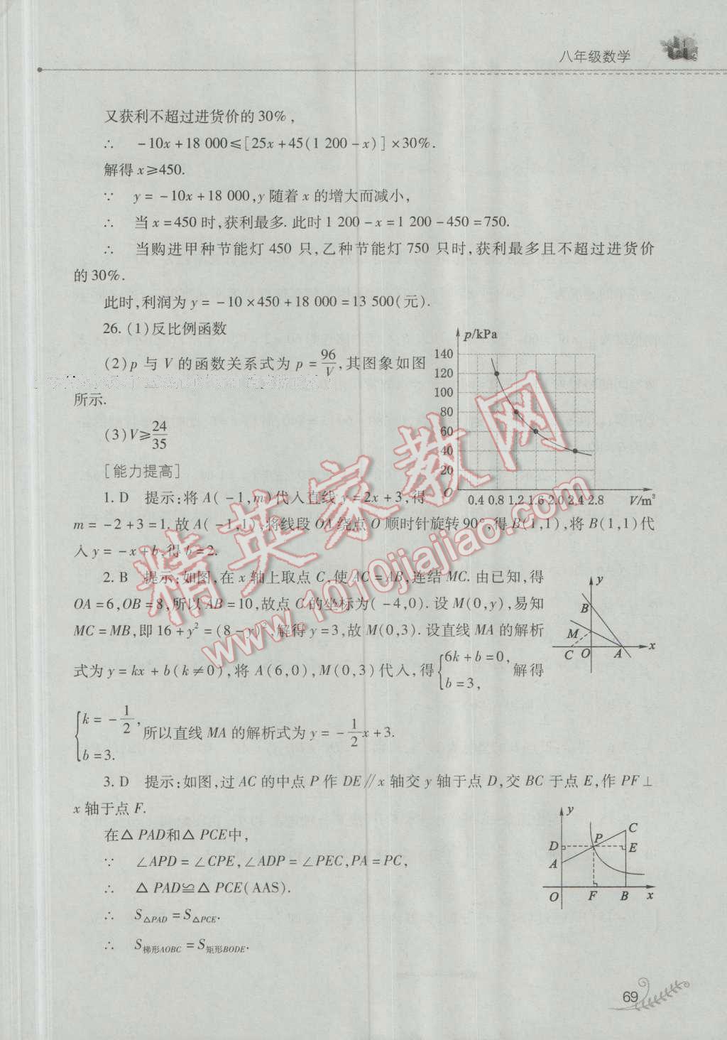 2016年快樂暑假八年級(jí)數(shù)學(xué)華師大版山西教育出版社 第9頁