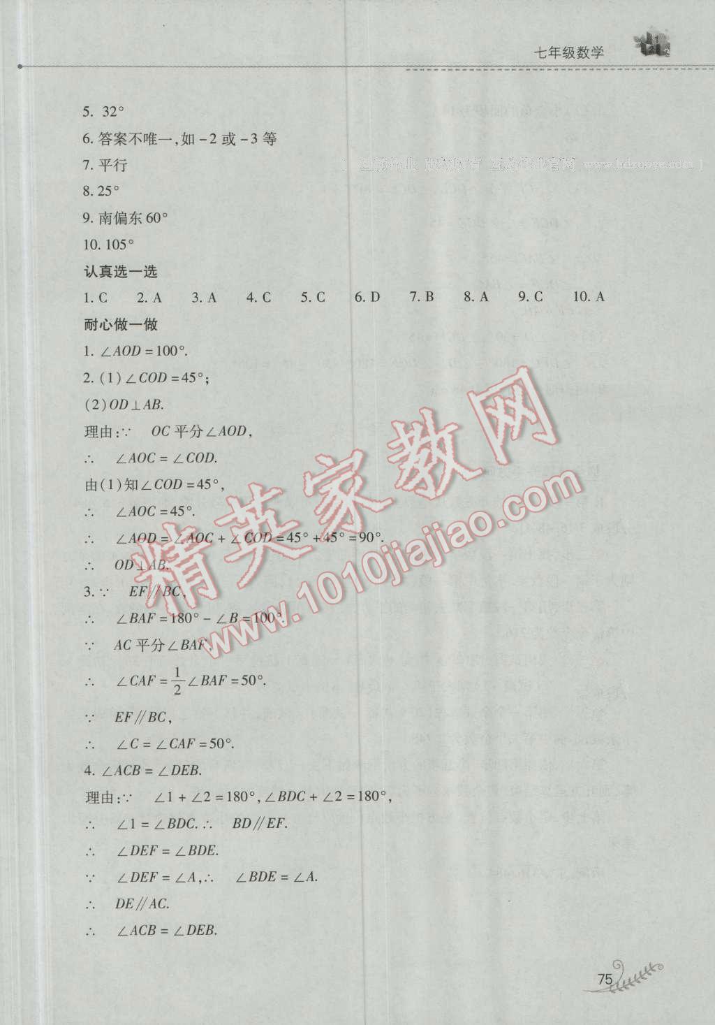 2016年快乐暑假七年级数学人教版山西教育出版社 第4页