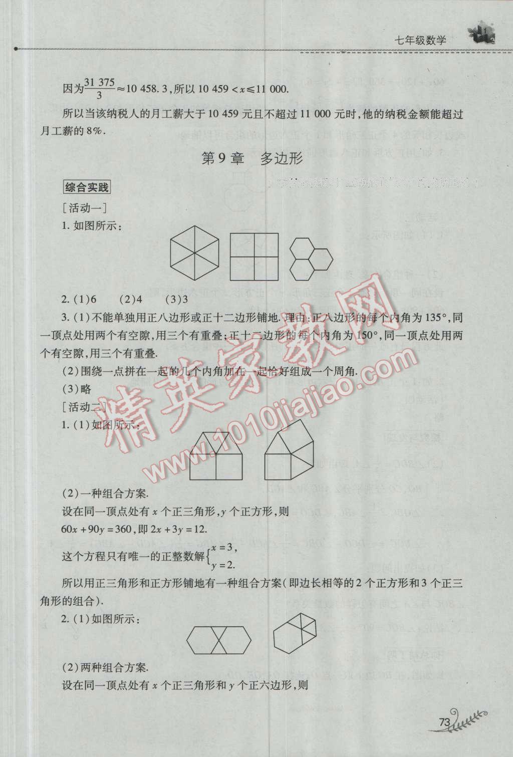 2016年快乐暑假七年级数学华师大版山西教育出版社 参考答案第17页