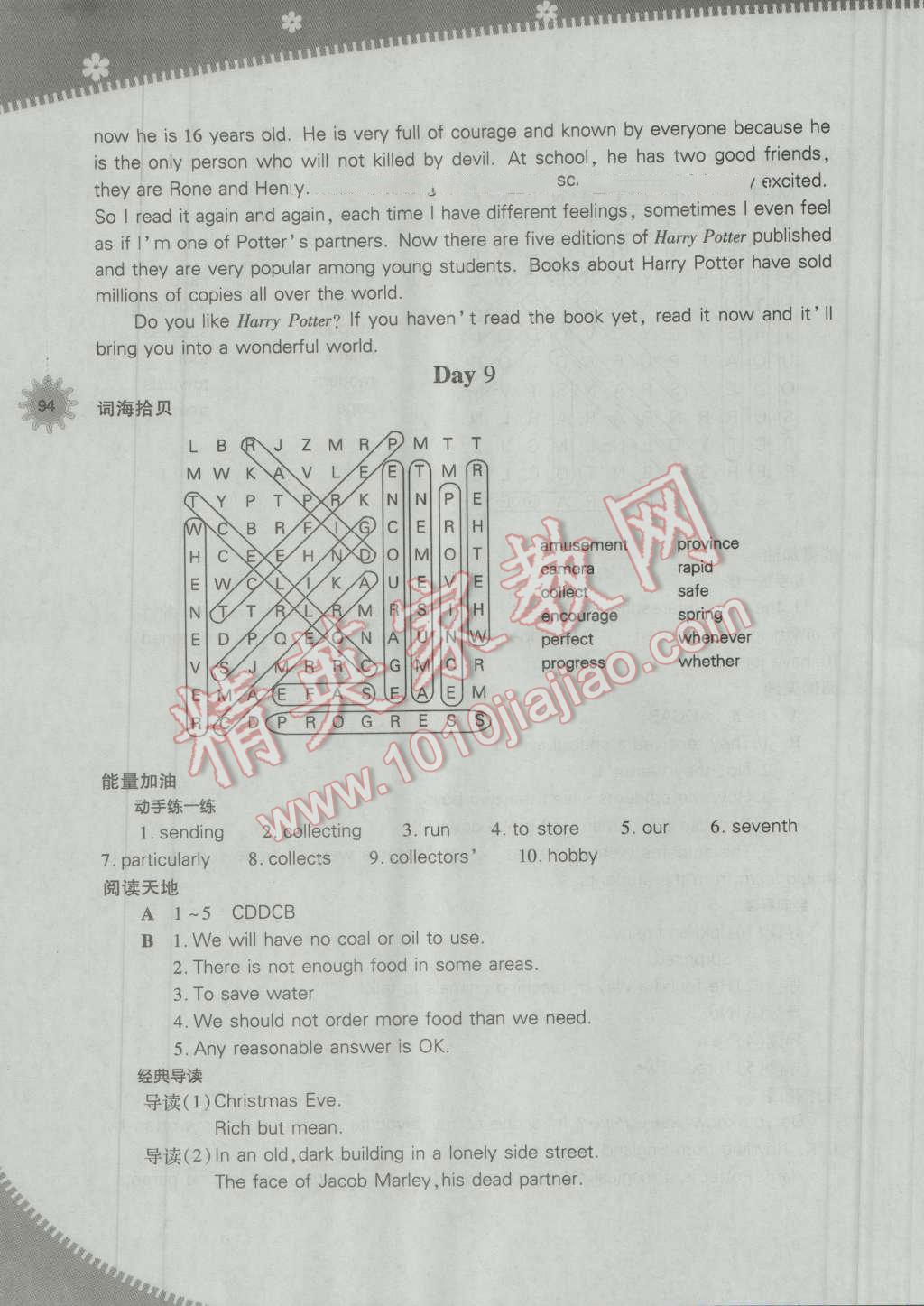 2016年快樂(lè)暑假八年級(jí)英語(yǔ)人教版山西教育出版社 第10頁(yè)