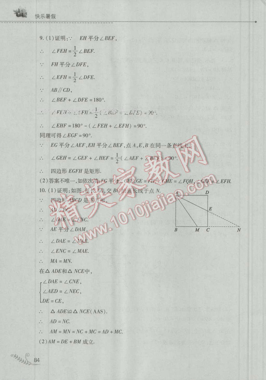 2016年快樂暑假八年級數(shù)學(xué)華師大版山西教育出版社 第24頁