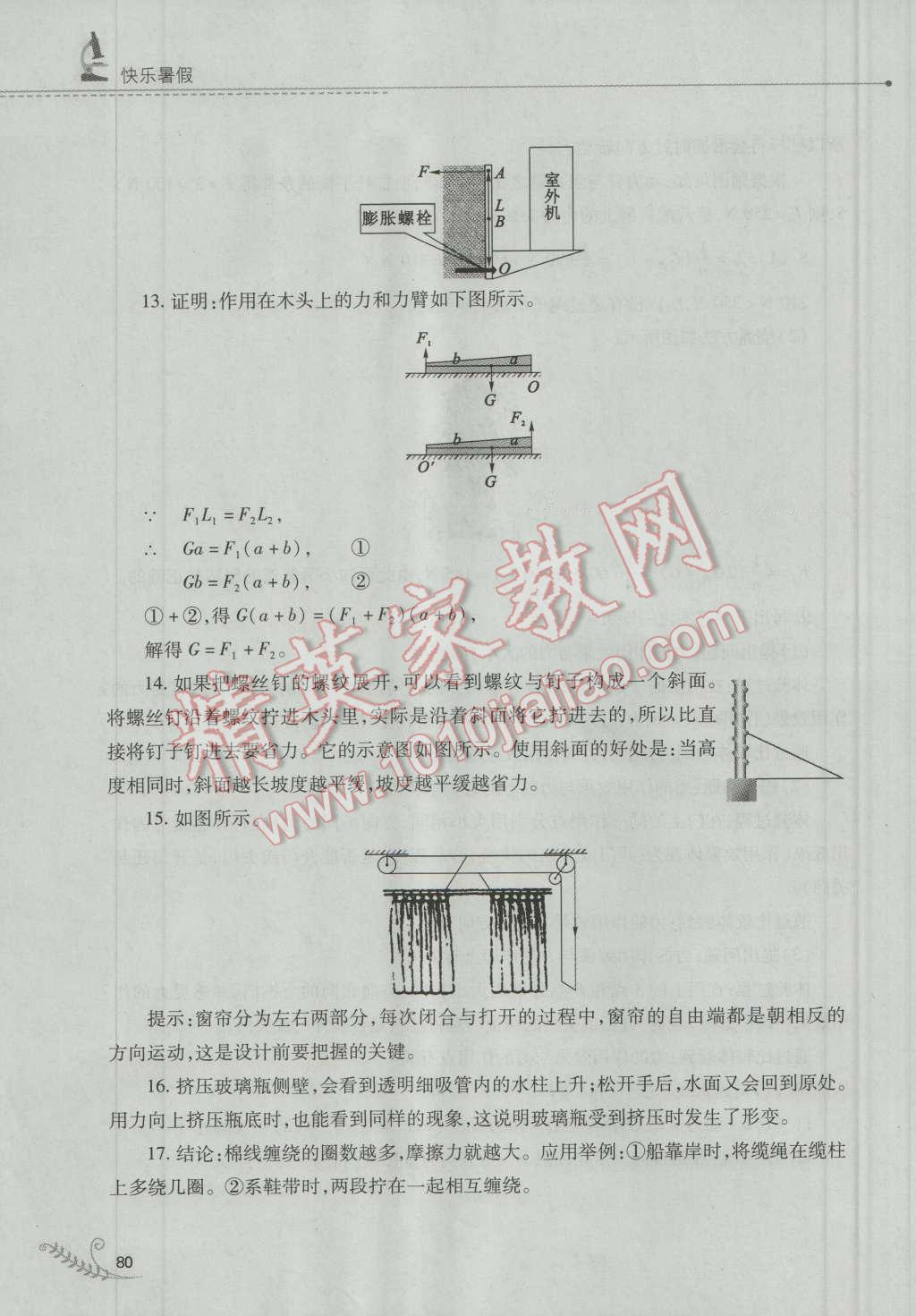 2016年快樂暑假八年級物理滬粵版山西教育出版社 第3頁