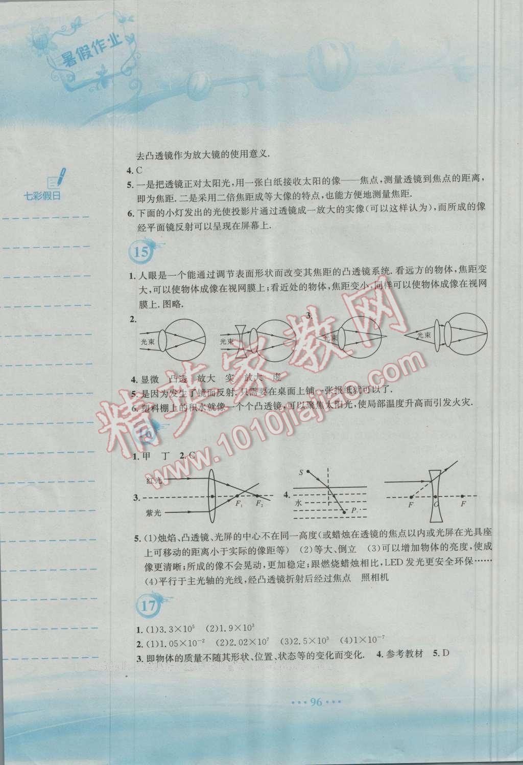 2016年暑假作业八年级物理人教版安徽教育出版社 第6页