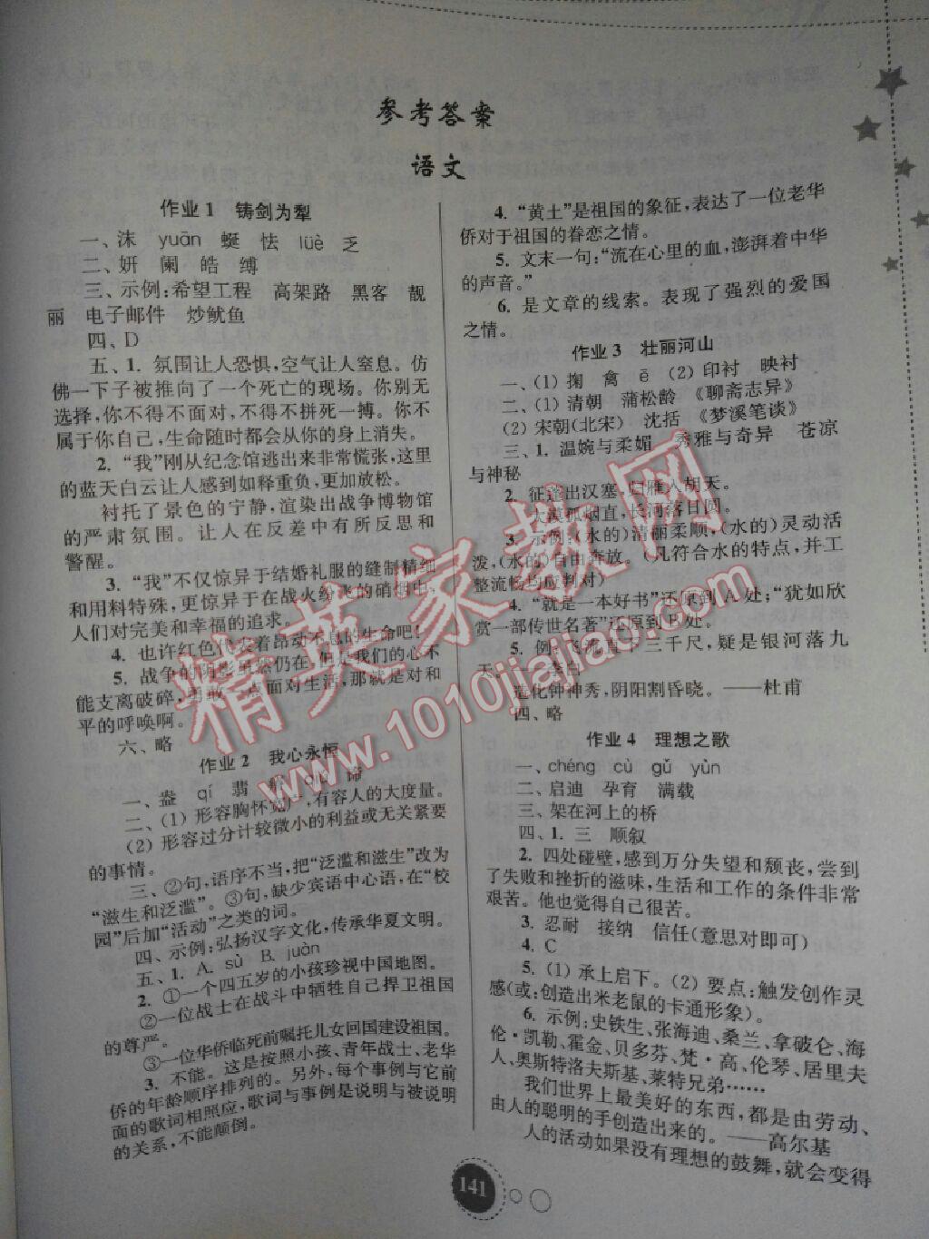 2016年快乐暑假八年级东南大学出版社 第1页