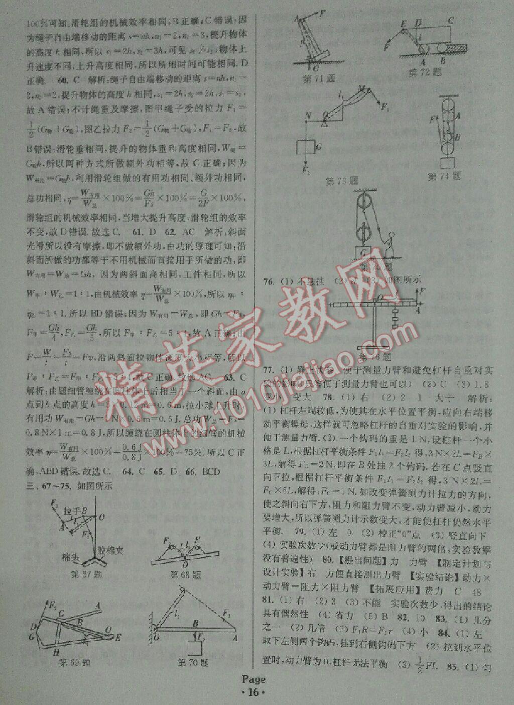 2016年通城學典全國中考試題分類精粹物理江蘇專版 第16頁