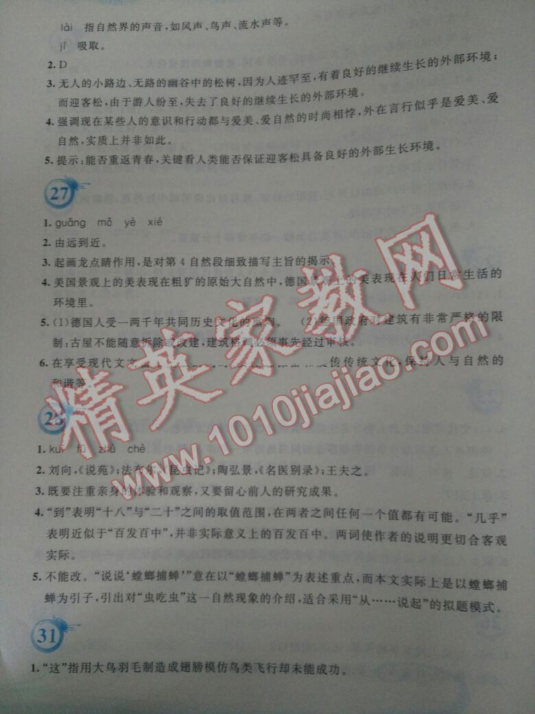 2016年暑假作業(yè)七年級語文人教版安徽教育出版社 第39頁