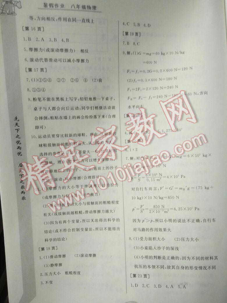 2016年暑假作业八年级物理华中科技大学出版社 第17页