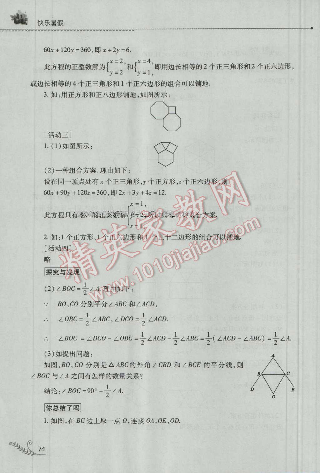 2016年快乐暑假七年级数学华师大版山西教育出版社 参考答案第18页