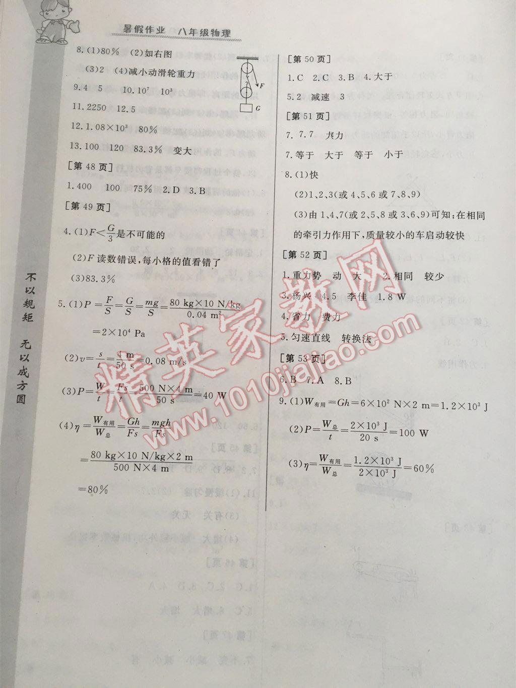 2016年暑假作业八年级物理华中科技大学出版社 第14页