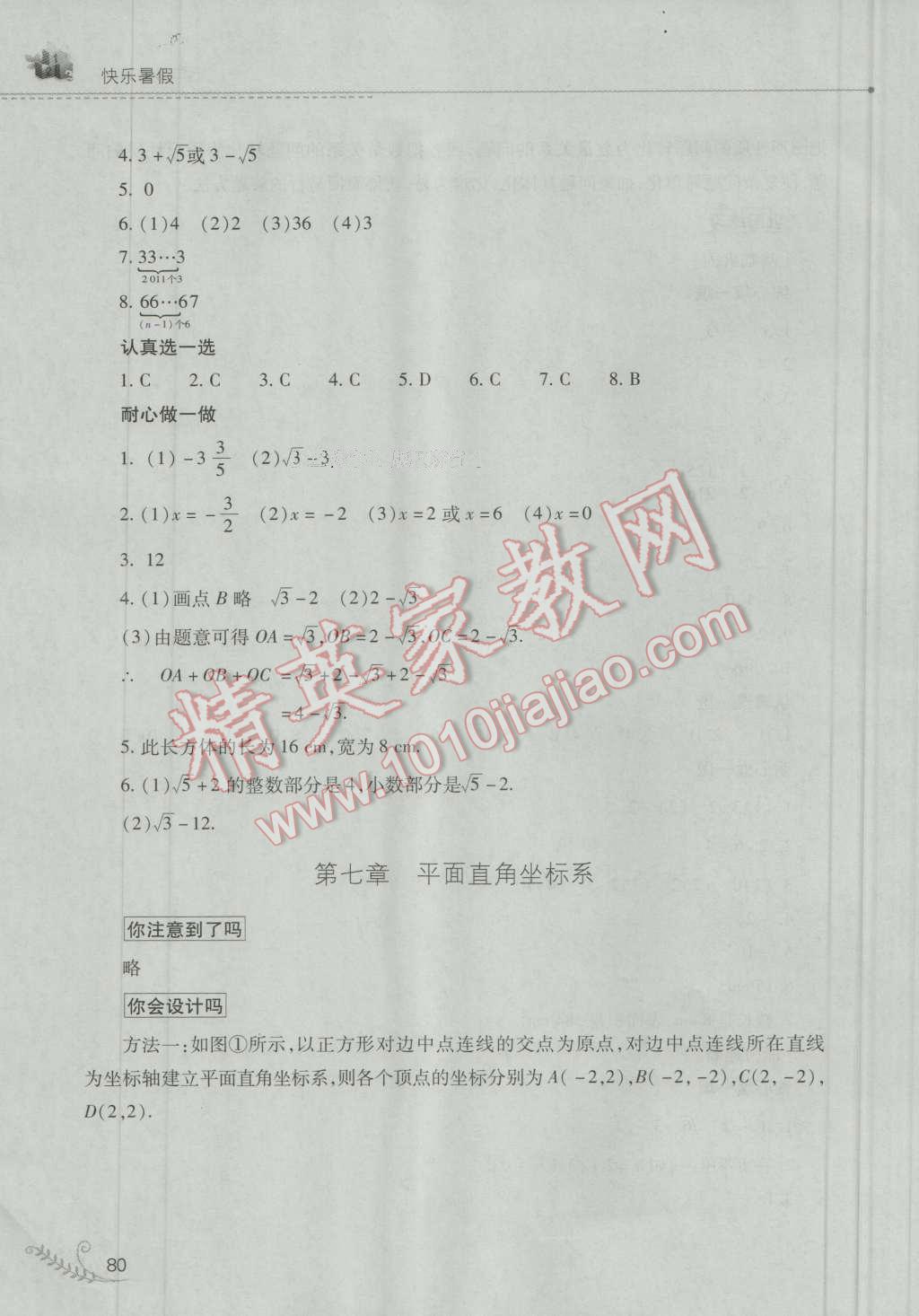 2016年快乐暑假七年级数学人教版山西教育出版社 第9页