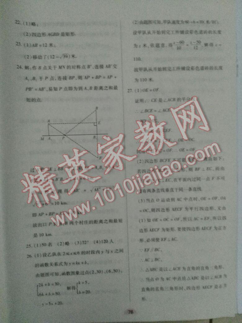 2016年全优标准卷八年级数学下册 第12页