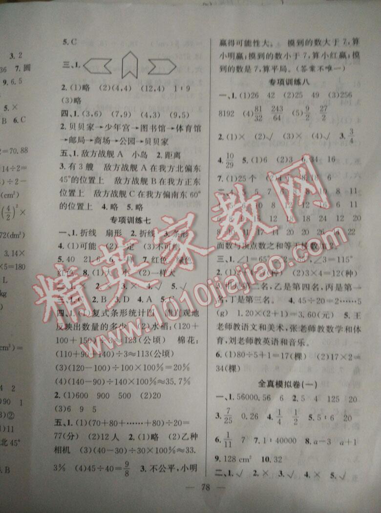 2016年希望全程檢測(cè)單元測(cè)試卷六年級(jí)數(shù)學(xué)下冊(cè)人教版 第13頁(yè)