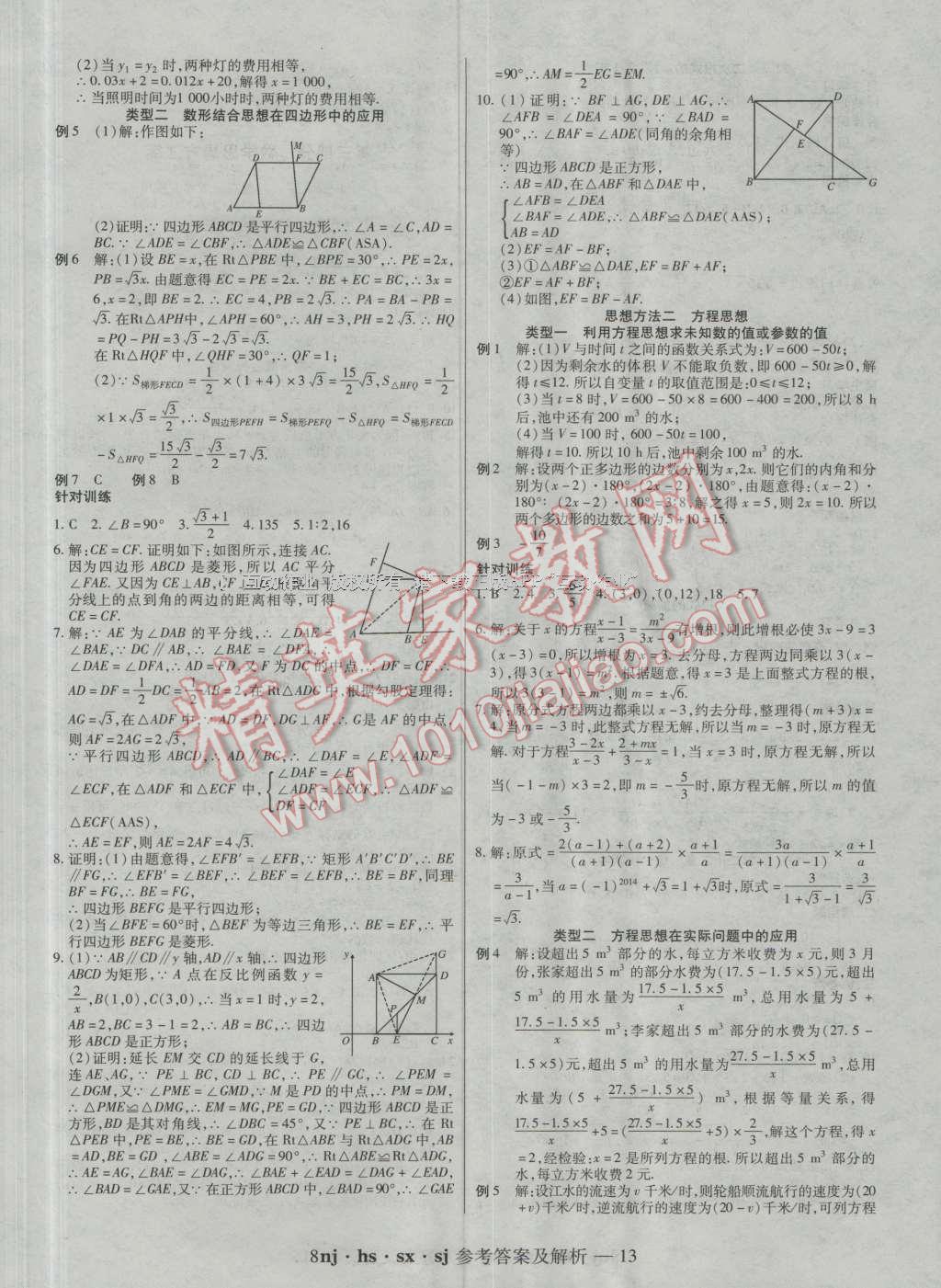 2016年金象教育U计划学期系统复习暑假作业八年级数学华师大版 第9页