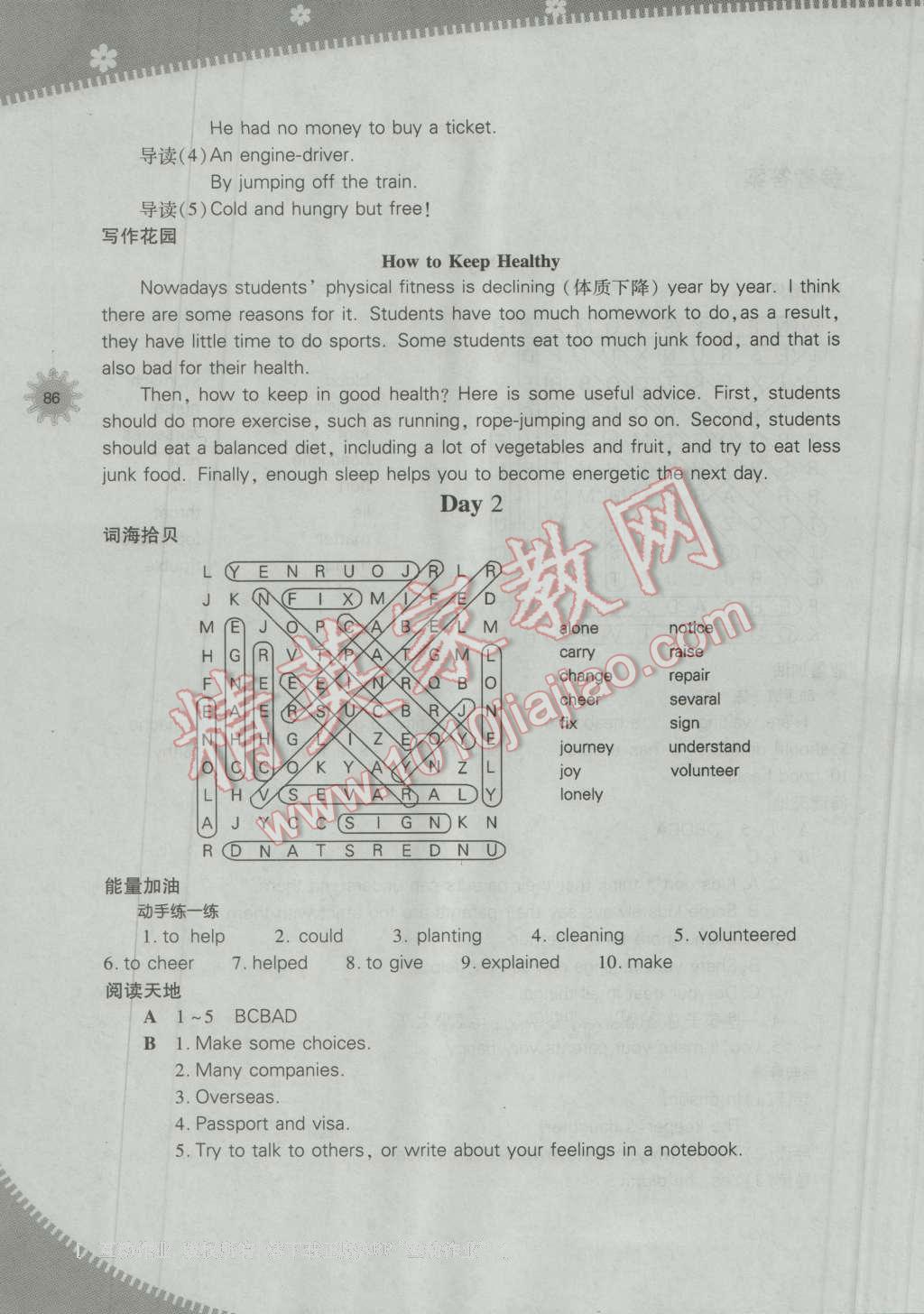 2016年快乐暑假八年级英语人教版山西教育出版社 第2页