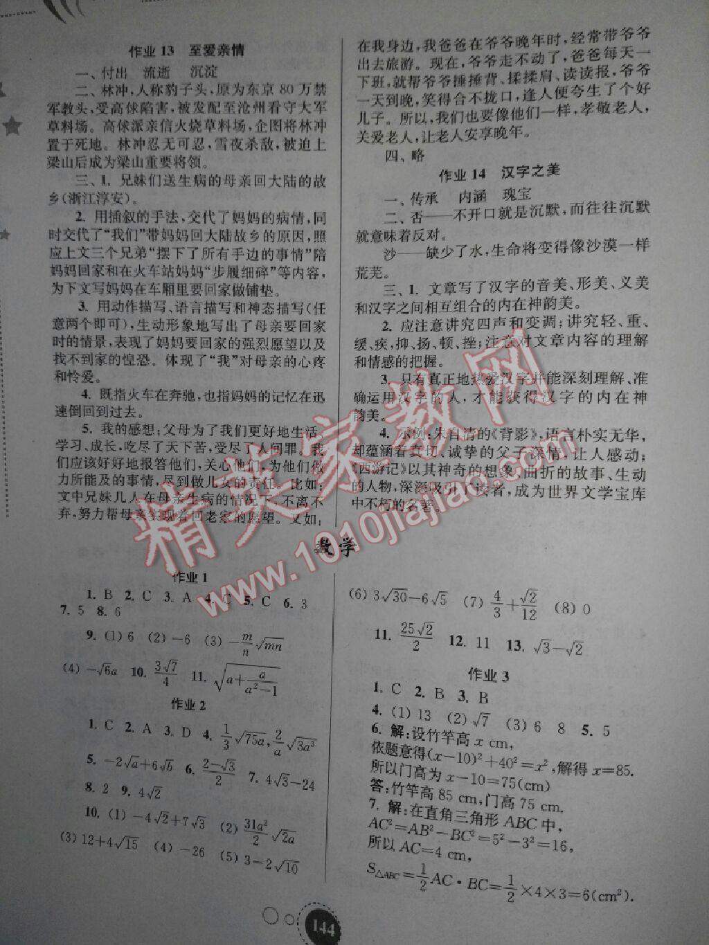 2016年快乐暑假八年级东南大学出版社 第4页