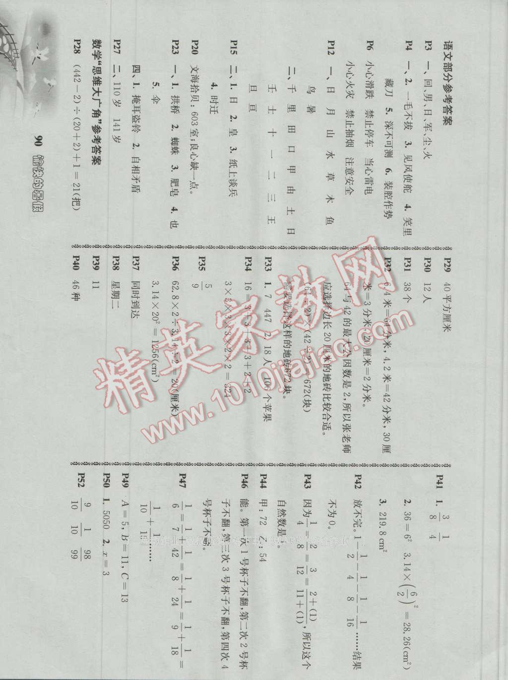 2016年愉快的暑假五年级 第1页