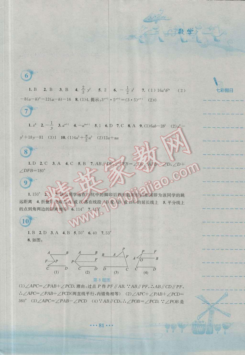 2016年暑假作业七年级数学北师大版安徽教育出版社 第2页