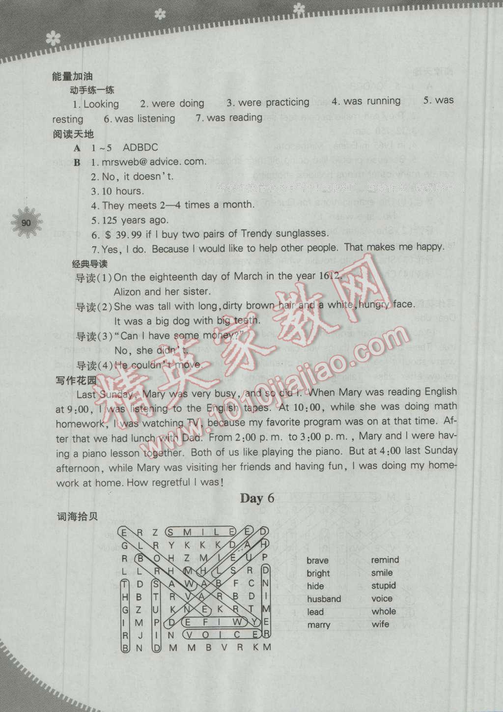 2016年快乐暑假八年级英语人教版山西教育出版社 第6页