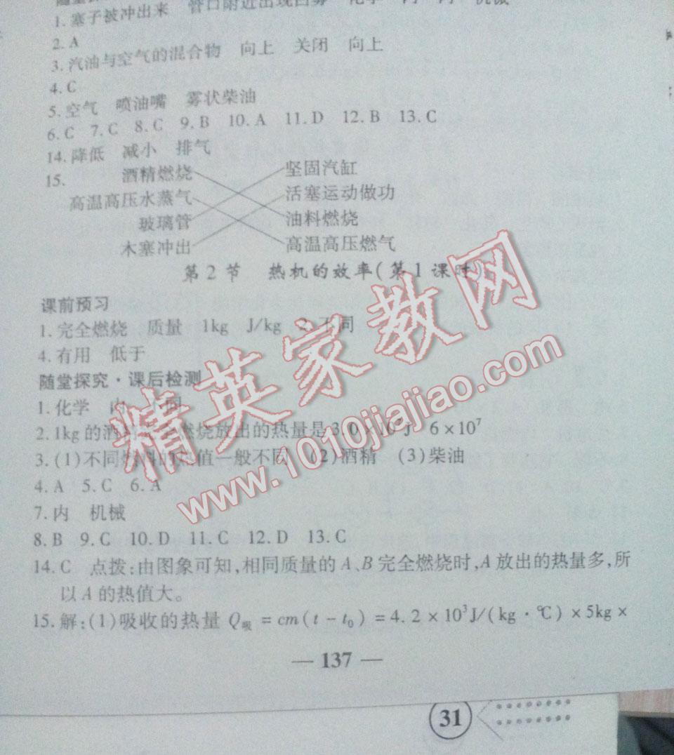 2015年高效學(xué)案金典課堂九年級(jí)物理上冊(cè)人教版 第35頁(yè)