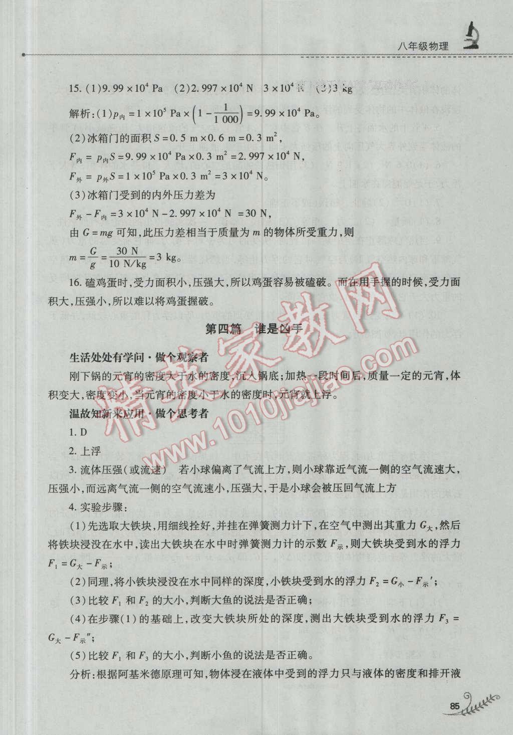 2016年快樂暑假八年級物理滬粵版山西教育出版社 第8頁