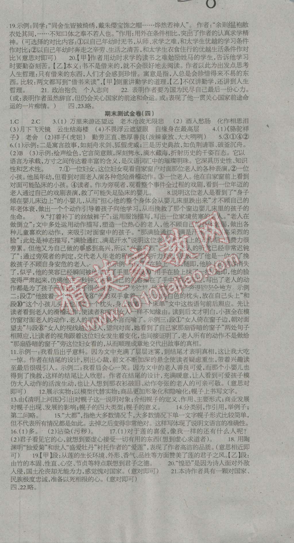 2016年快樂(lè)學(xué)習(xí)報(bào)強(qiáng)化訓(xùn)練快樂(lè)假期期末復(fù)習(xí)暑假八年級(jí)語(yǔ)文下 第6頁(yè)