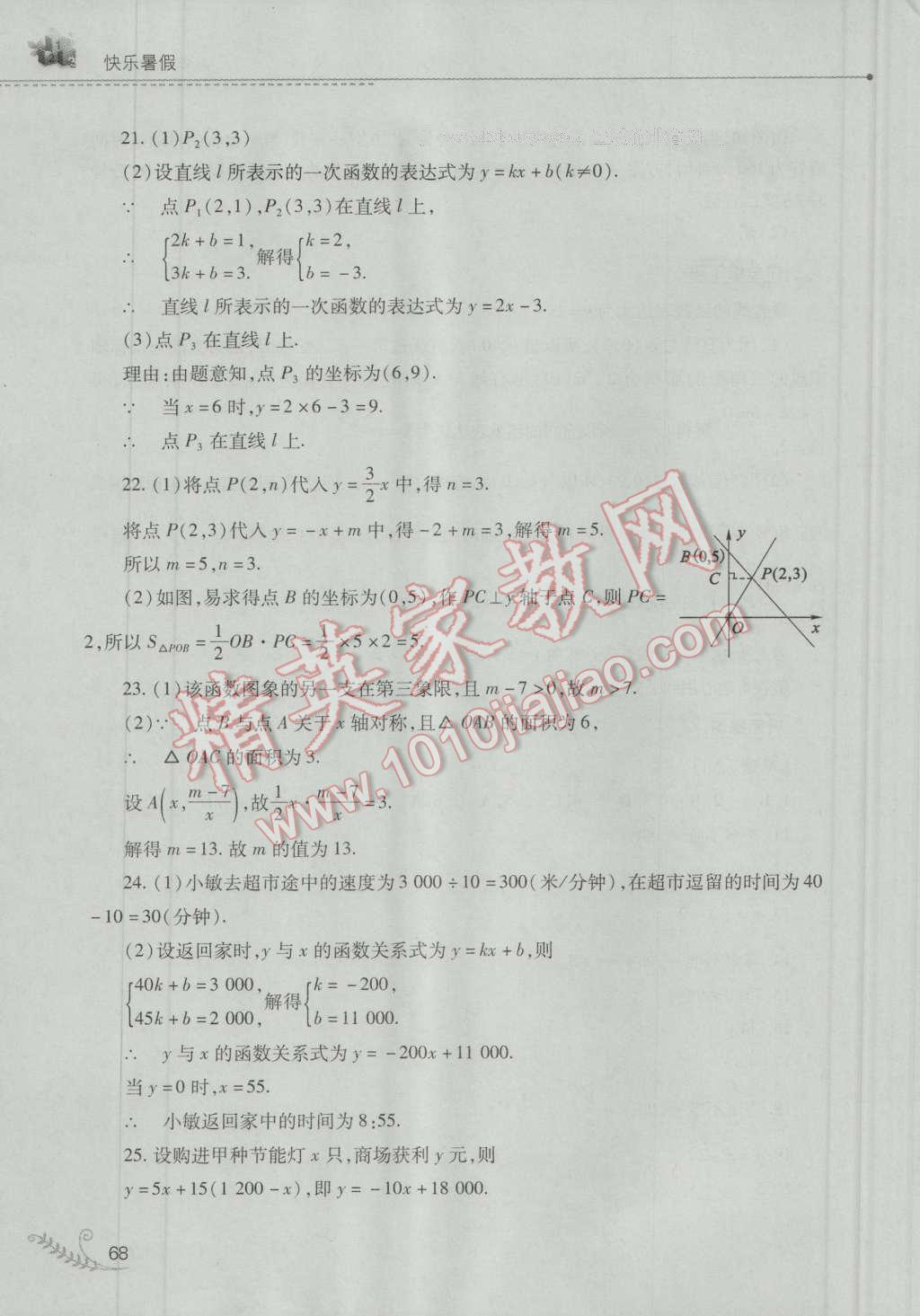 2016年快樂(lè)暑假八年級(jí)數(shù)學(xué)華師大版山西教育出版社 第8頁(yè)