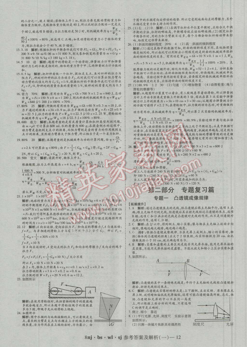 2016年金象教育U计划学期系统复习暑假作业八年级物理北师大版 第4页