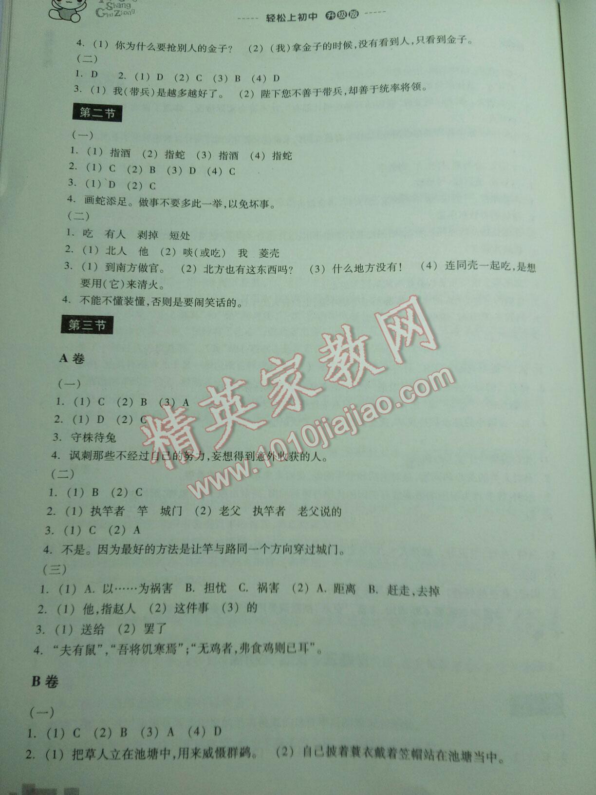 2015年轻松上初中语文暑假作业小学毕业班浙江教育出版社 第10页