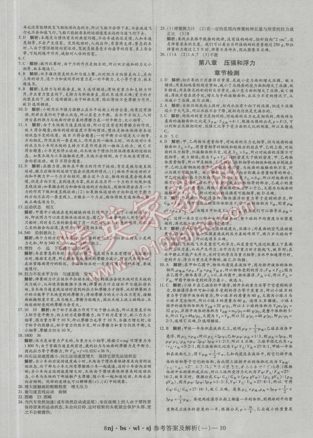 2016年金象教育U计划学期系统复习暑假作业八年级物理北师大版 第2页