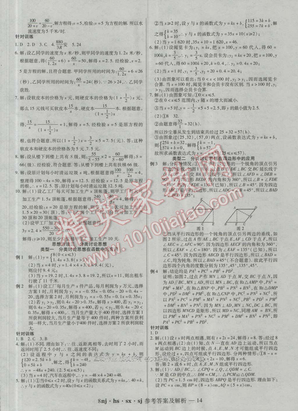 2016年金象教育U计划学期系统复习暑假作业八年级数学华师大版 第10页