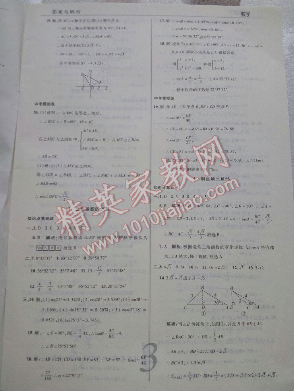 2016年一線調(diào)研學(xué)業(yè)測(cè)評(píng)九年級(jí)數(shù)學(xué)下冊(cè)北師大版 第35頁(yè)