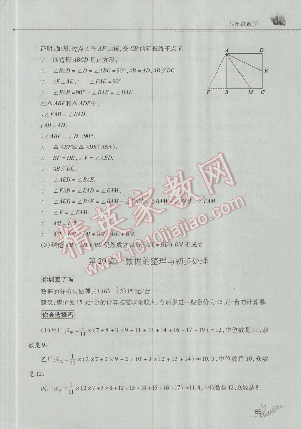 2016年快樂暑假八年級數(shù)學(xué)華師大版山西教育出版社 第25頁