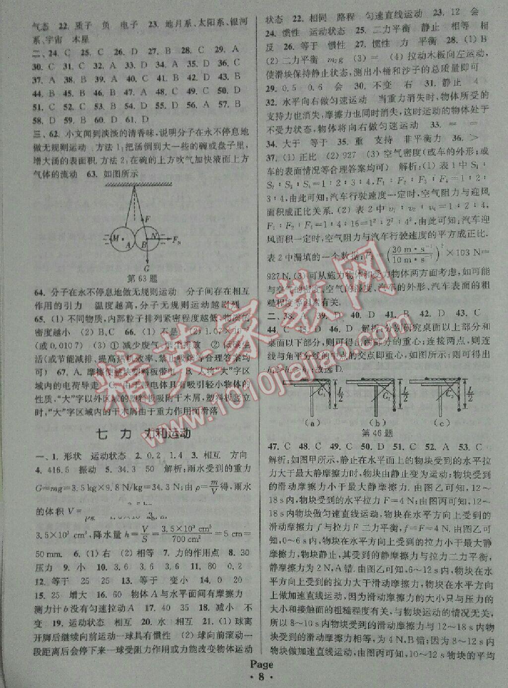 2016年通城學(xué)典全國(guó)中考試題分類精粹物理江蘇專版 第8頁(yè)