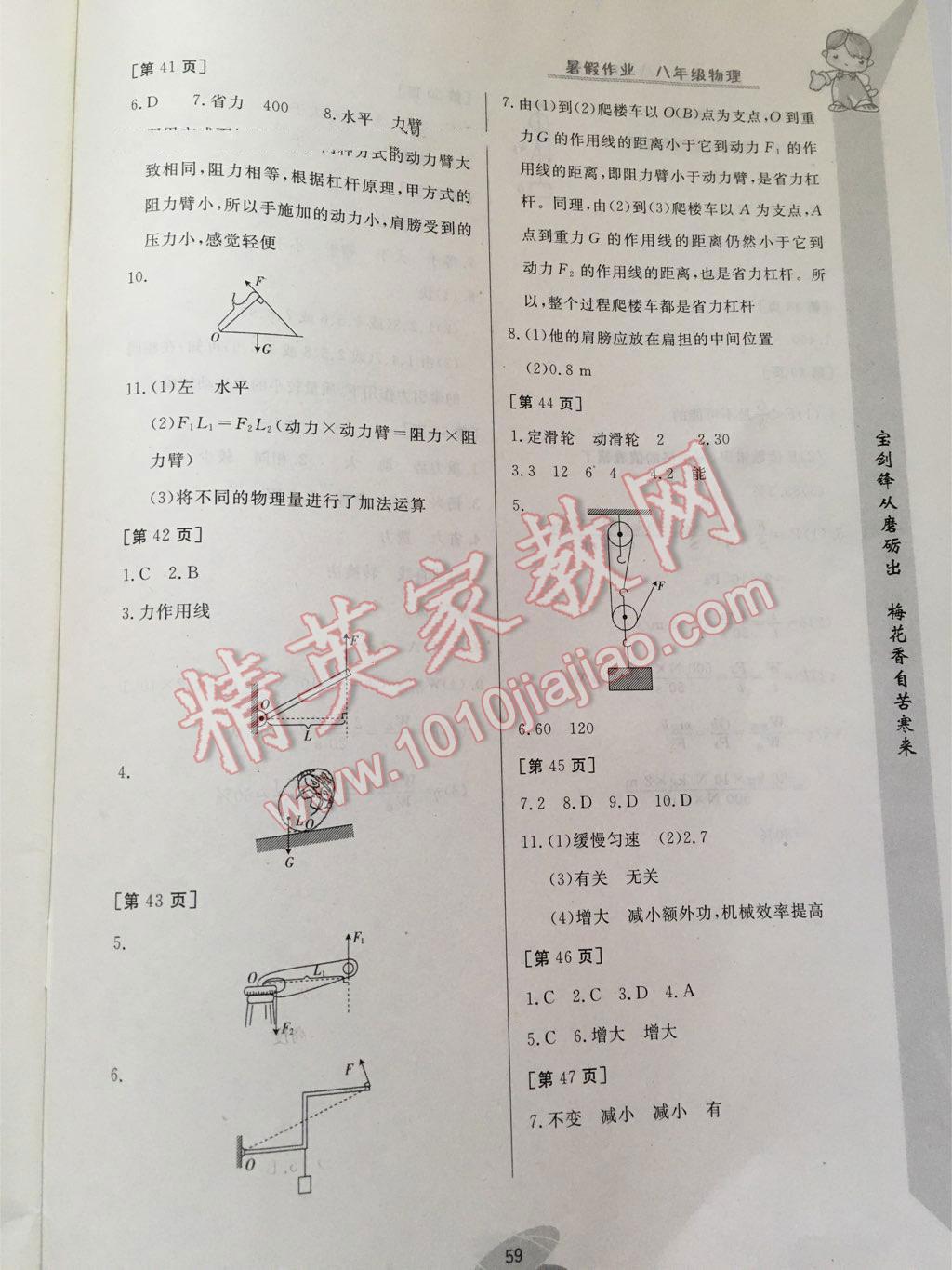 2016年暑假作业八年级物理华中科技大学出版社 第13页